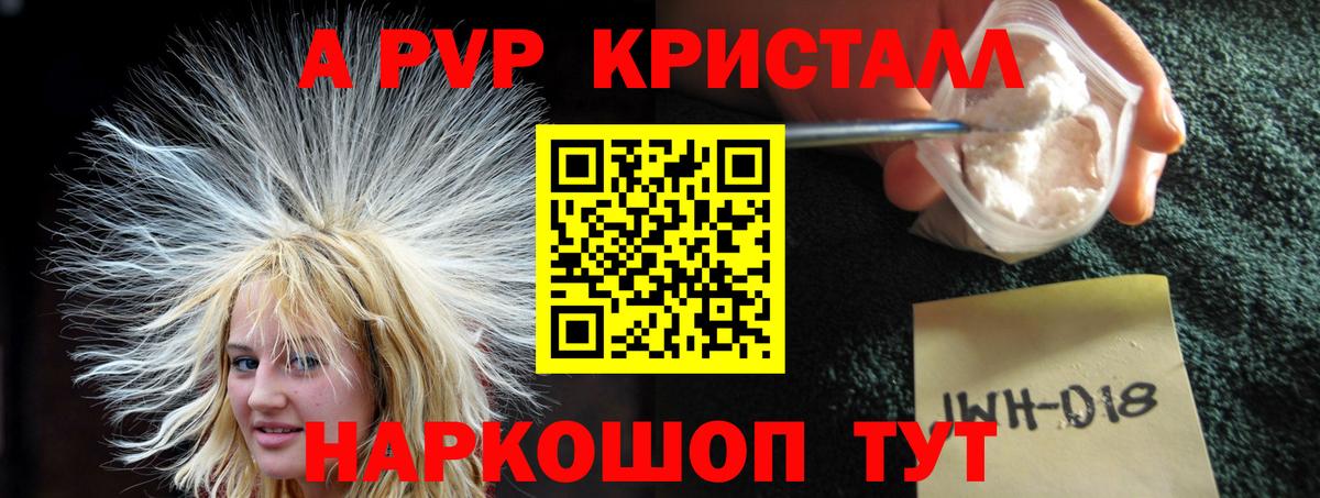 Alpha PVP кристаллы Салават