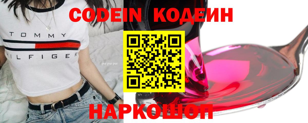 Codein Purple Drank  Вход с VPN  Кодеиновый сироп Lean Purple Drank  Салават 